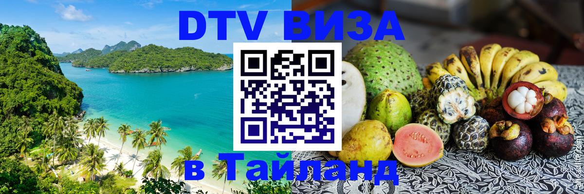 VISA в Тайланд для удалёнщиков Мадрид 